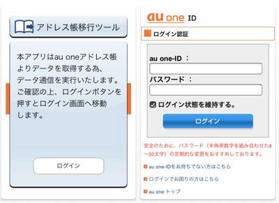 KDDIがアドレス帳移行iPhoneアプリ「アドレス移行」をリリース