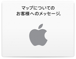 ティム・クックCEO、マップについて顧客に謝罪を表明