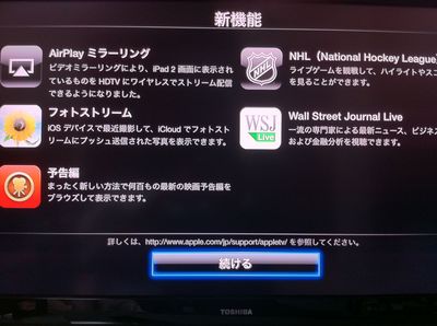 Apple、「Apple TV ソフトウェアアップデート4.4」リリース