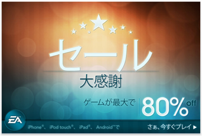Electronic Artが「BIG THANKS SALE!」を開催