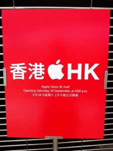香港Apple Storeのグランドオープンは今週の土曜日