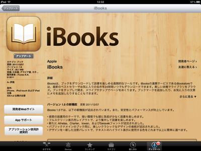 Apple、iPhone/iPadアプリ「iBooks」アップデート