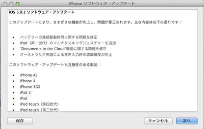 Apple、バッテリーの連続駆動時間に関する問題を修正した「iOS 5.0.1」リリース