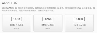 Appleが中国で｢iPad2 3Gモデル｣を発売