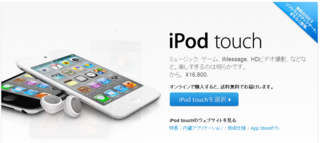 Apple、新しい「iPod touch」「iPod nano」を発表
