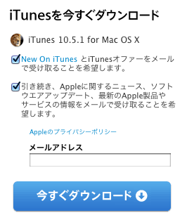Apple、「iTunes 10.5.1」リリース