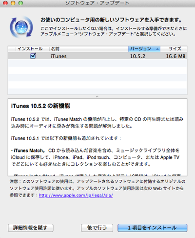 Apple、「iTunes 10.5.2」リリース