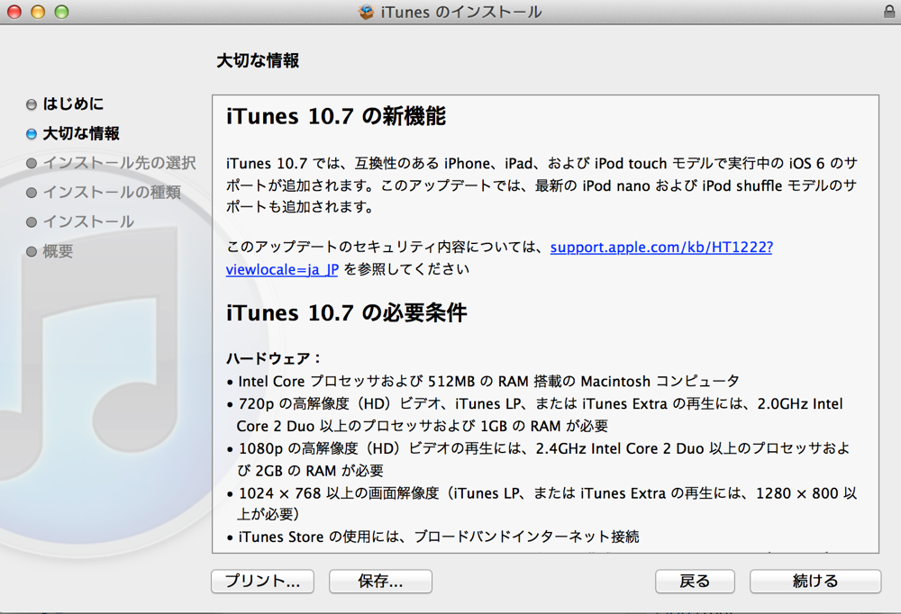 Apple、iOS 6や新しいiPodシリーズに対応した「iTunes 10.7」リリース