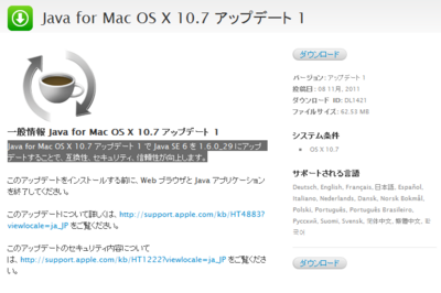 Apple、Mac OS LionとSnow Leopard向けにJavaのアップデートリリース