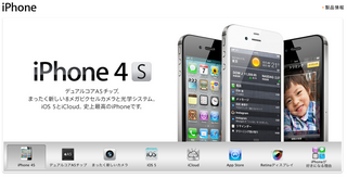 auのサイトに「iPhone 4S」のページが登場
