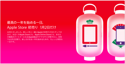 Apple Japan、Apple Storeで2012年1月2日に「Lacky Bag」販売