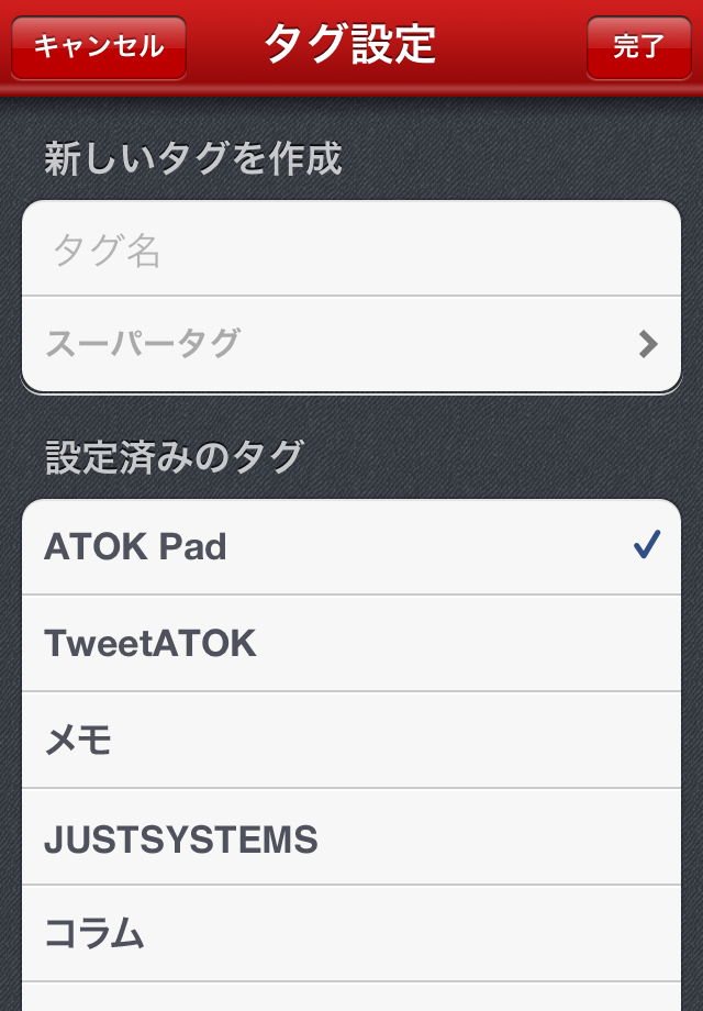 ジャストシステムの「ATOK Pad for iPhone」がiPadに対応し、「ATOK Pad for iOS」に