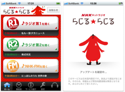 NHKネットラジオ視聴アプリ「NHKネットラジオ らじるらじる」リリース