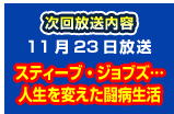 本日、19時から日本テレビ系「ザ！世界仰天ニュース」でスティーブ・ジョブズ特集