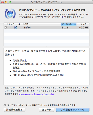 Apple、「Safari 5.1.2」リリース