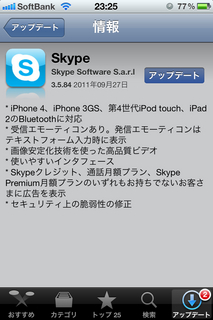 iOS版Skypeがアップデート