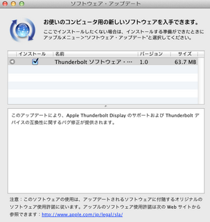 Appleが「Thunderbolt ソフトウェアアップデート 1.0」リリース