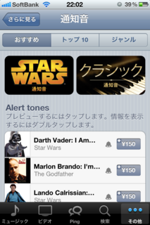 Appleは、iOSデバイスのiTunes Storeで「通知音」の販売を開始