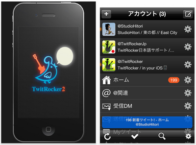 「iCloud」経由で同期可能のTwiiterアプリ「TwitRocker2」リリース