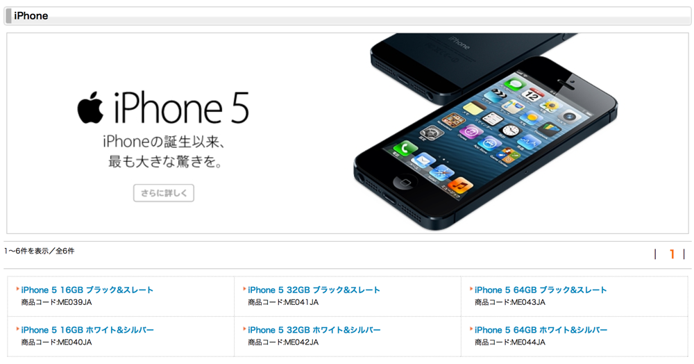 KDDI、au Online Shopで「iPhone 5」の販売を再開