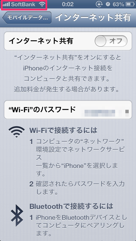 ソフトバンク、「iPhone 5」向けテザリングサービスの提供開始