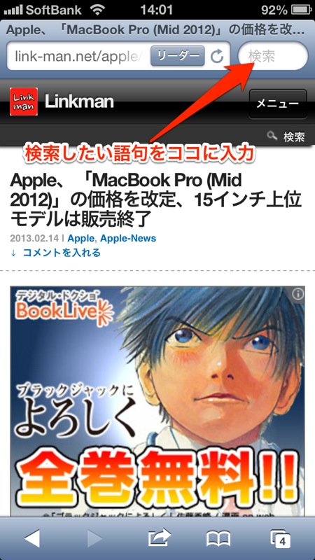 Safariのページ内検索【iPhone・iPad Tips集】