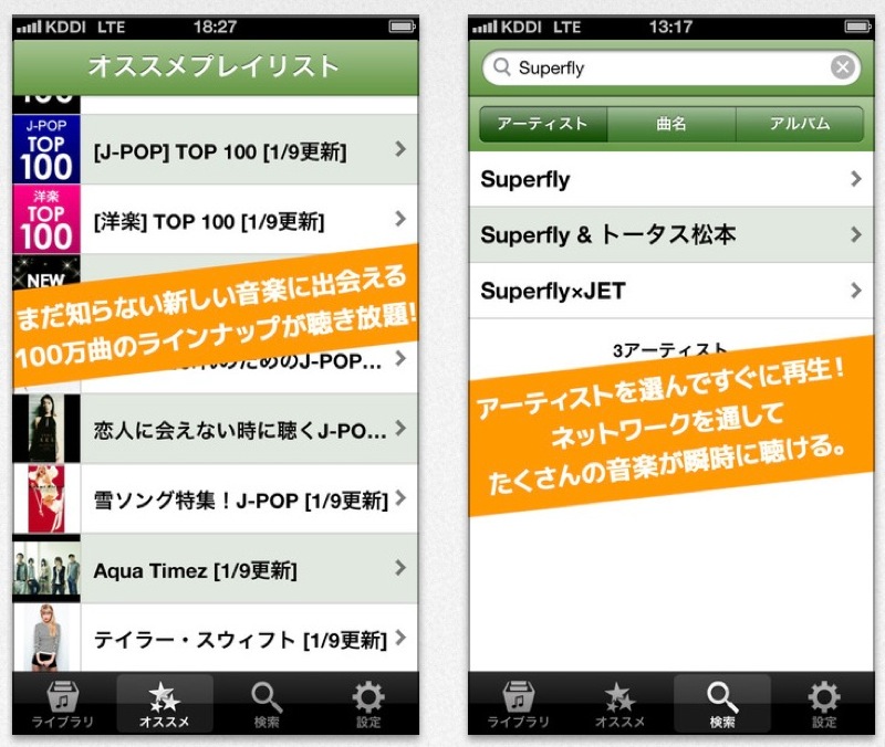 KDDI、iPhoneなどで利用できる音楽配信サービス「LISMO unlimited powered by レコチョク」を月額980円に値下げ