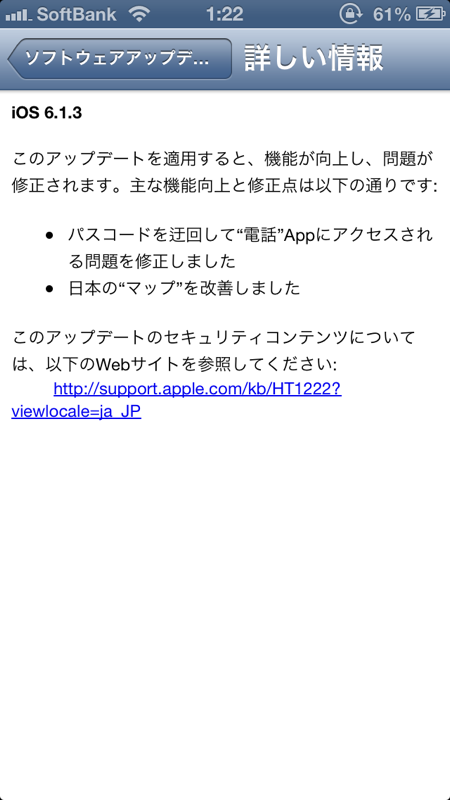Apple、パスコードを迂回して”電話”Appにアクセスされる問題などを修正した「iOS 6.1.3」リリース