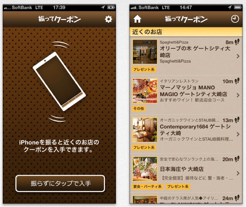 BIGLOBE、iPhone向けアプリ「振ってクーポン」リリース