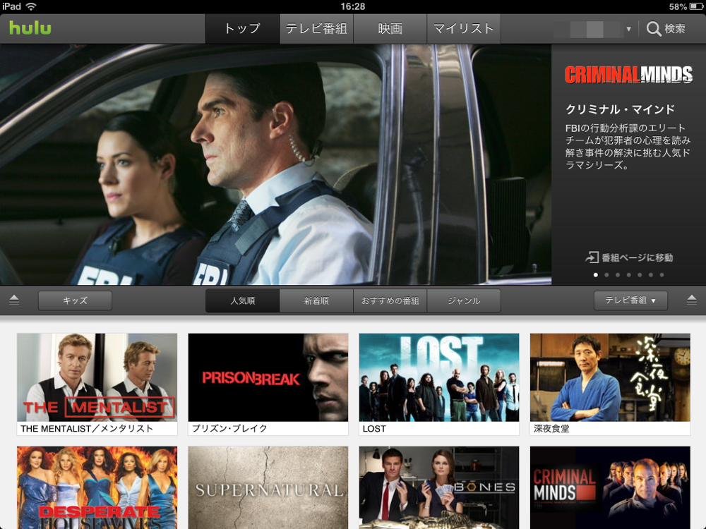 iPhone・iPad・Apple TVなどで「Hulu」を楽しもう！