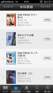 Apple、日本のiBookstoreで有料書籍の取り扱いを開始
