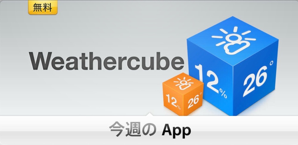 Weathercube