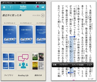 楽天、電子書籍サービス「kobo」のiOS向けアプリ「楽天kobo」を日本語に対応