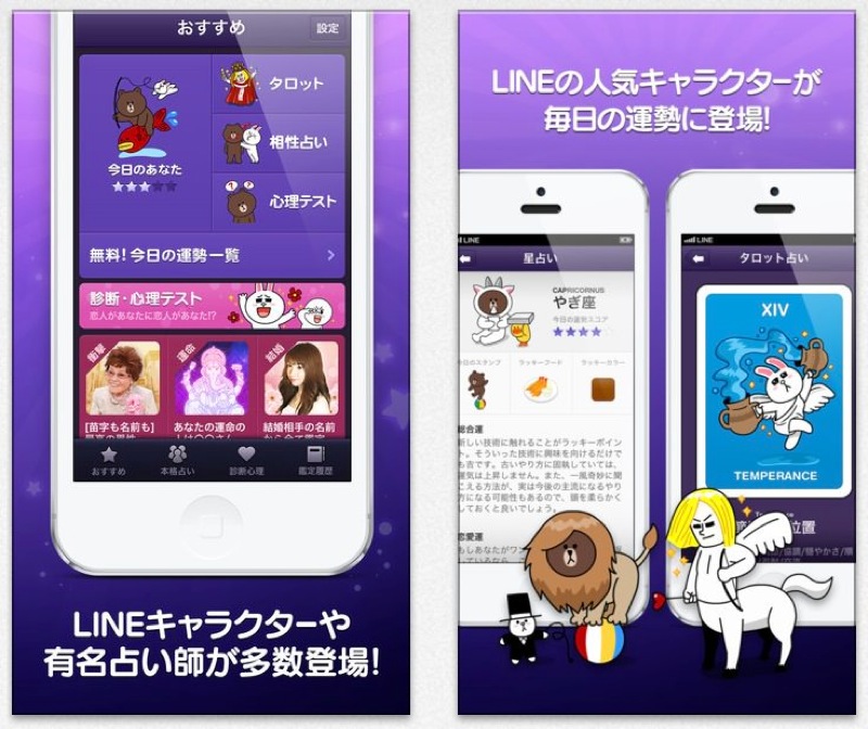 LINE、性格診断や本格的な占いを提供するiPhone向けアプリ「LINE占い」リリース