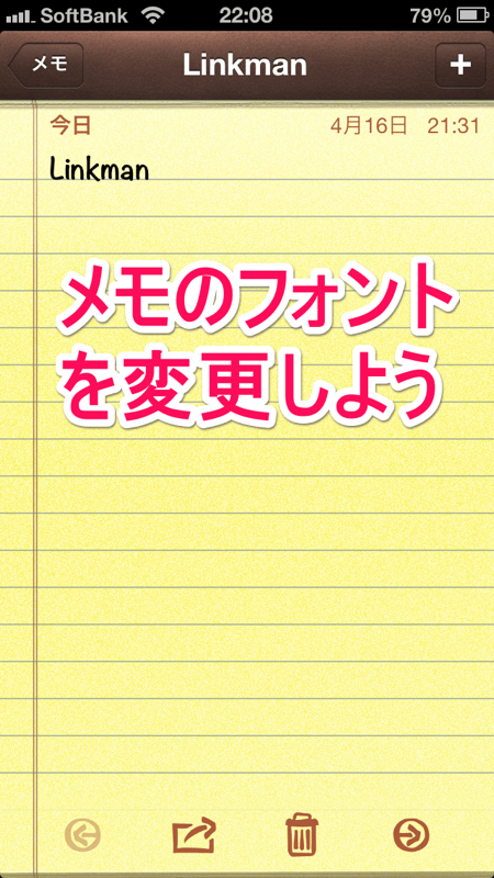 メモのフォントを変更しよう【iPhone・iPad 小技・裏技集】