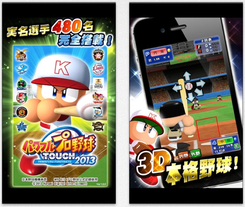 コナミ、iPhone/iPod touchアプリ「パワフルプロ野球TOUCH2013」リリース