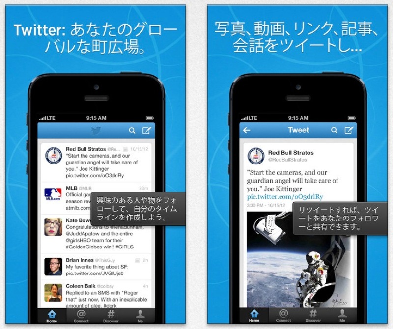Twitter、iOSアプリ「Twitter 5.5」リリース