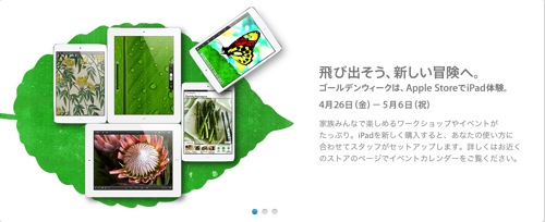 Apple、ゴールデンウィークにApple Retail Storeにて、ワークショップやイベントを開催