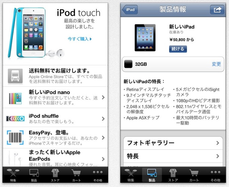 Apple、通知機能で配達状況常に把握できるようになったiPhoneアプリ「Apple Store 2.6」リリース