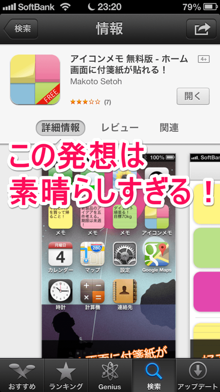 Iphoneホーム画面に付箋紙 Iosアプリ アイコンメモ無料版 Iphone Ipad Tips 小技 裏技集