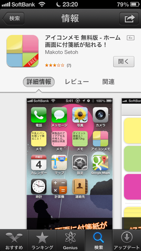 Iphoneホーム画面に付箋紙 Iosアプリ アイコンメモ無料版 Iphone Ipad Tips 小技 裏技集