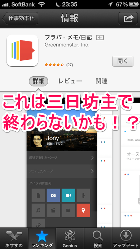 これは三日坊主で終わらないかも!? iPhoneアプリ「フラバ &#8211; メモ/日記」【iPhone・iPad Tips・小技・裏技集】