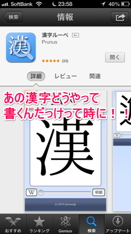 あの漢字どうやって書くんだっけって時に！！iPhoneアプリ「漢字ルーペ」【iPhone・iPad Tips・小技・裏技集】
