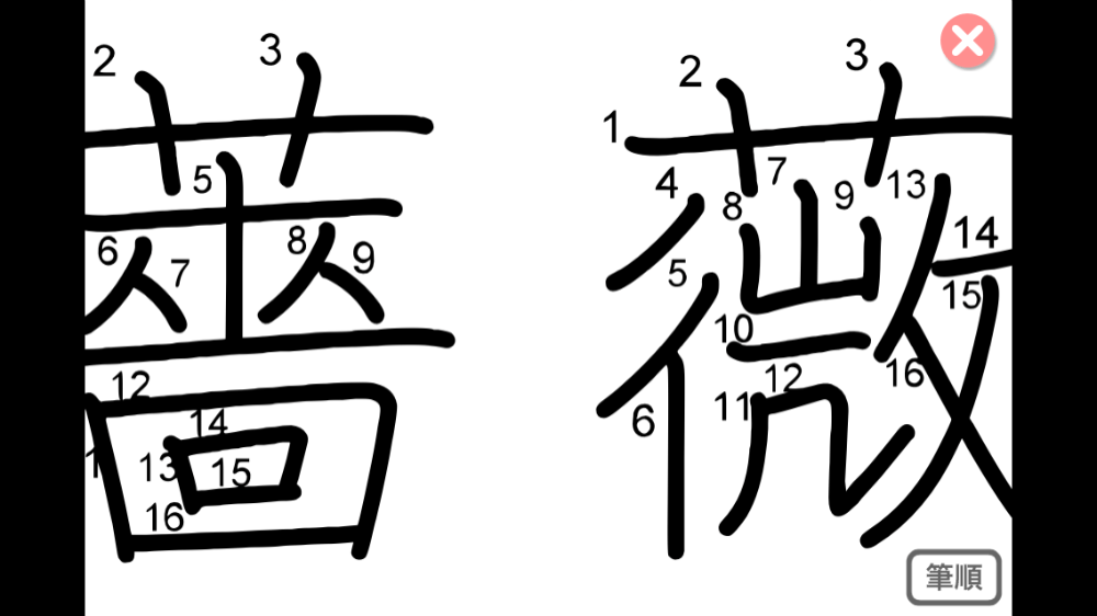あの漢字どうやって書くんだっけって時に Iphoneアプリ 漢字ルーペ Iphone Ipad Tips 小技 裏技集