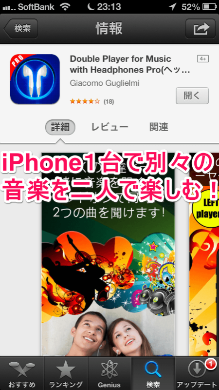 iPhone1台で別々の音楽を2人で楽しむ！iOSアプリ「Double Player for Music with Headphones Pro」【iPhone・iPad Tips・小技・裏技集】