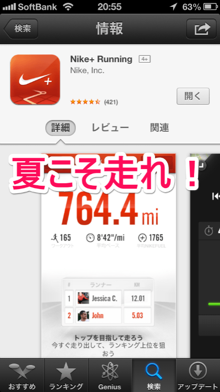 夏こそ走れ！iPhoneアプリ「Nike+ Running」【iPhone・iPad Tips・小技・裏技集】