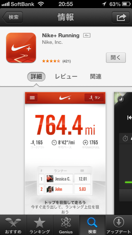 夏こそ走れ Iphoneアプリ Nike Running Iphone Ipad Tips 小技 裏技集