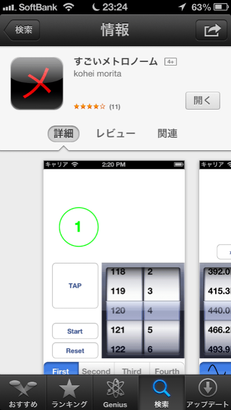 リズム感を鍛えろ Iosアプリ すごいメトロノーム Iphone Ipad Tips 小技 裏技集