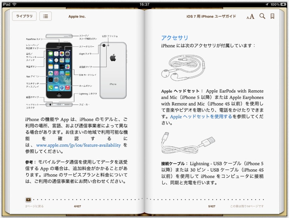 Apple、iBookstoreで「iOS 7 用 iPhone ユーザガイド」リリース
