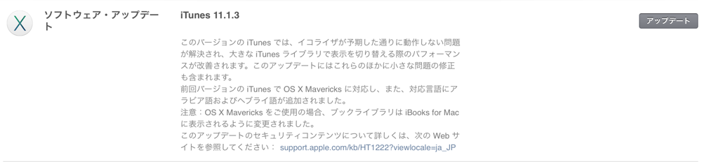 Apple、大きなiTunesライブラリで表示を切り替える際のパフォーマンスを改善した「iTunes 11.1.3」リリース